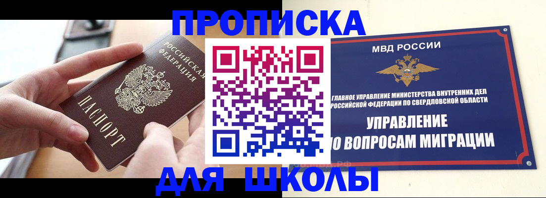 временная регистрация недорого в Ачинске