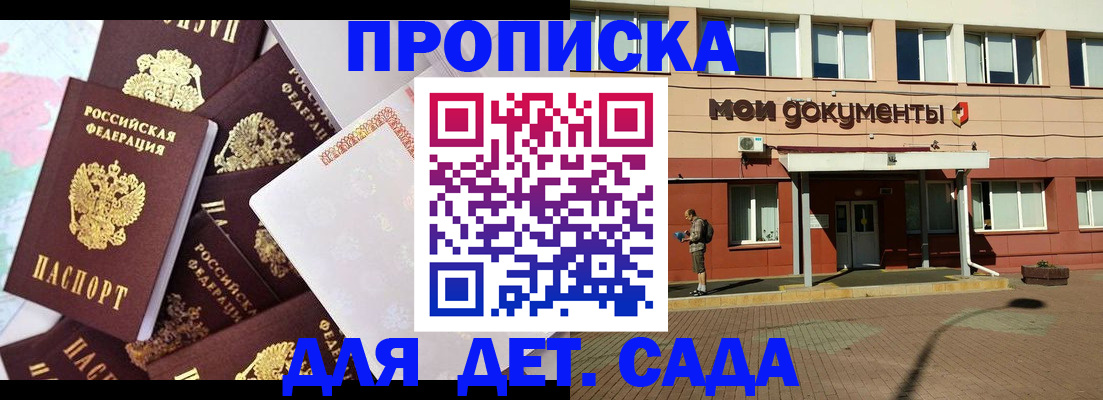 временная регистрация недорого в Ачинске