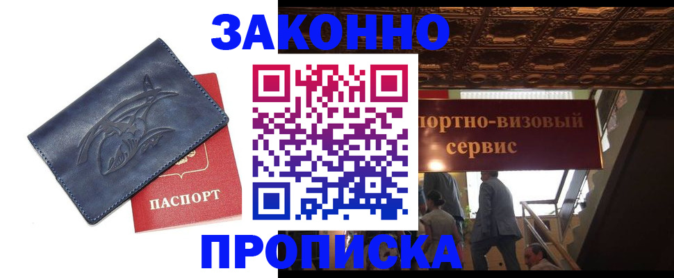 прописка поиск в Ачинске