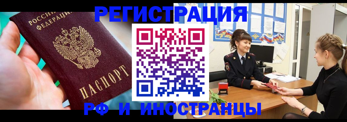 регистрация в Ачинске