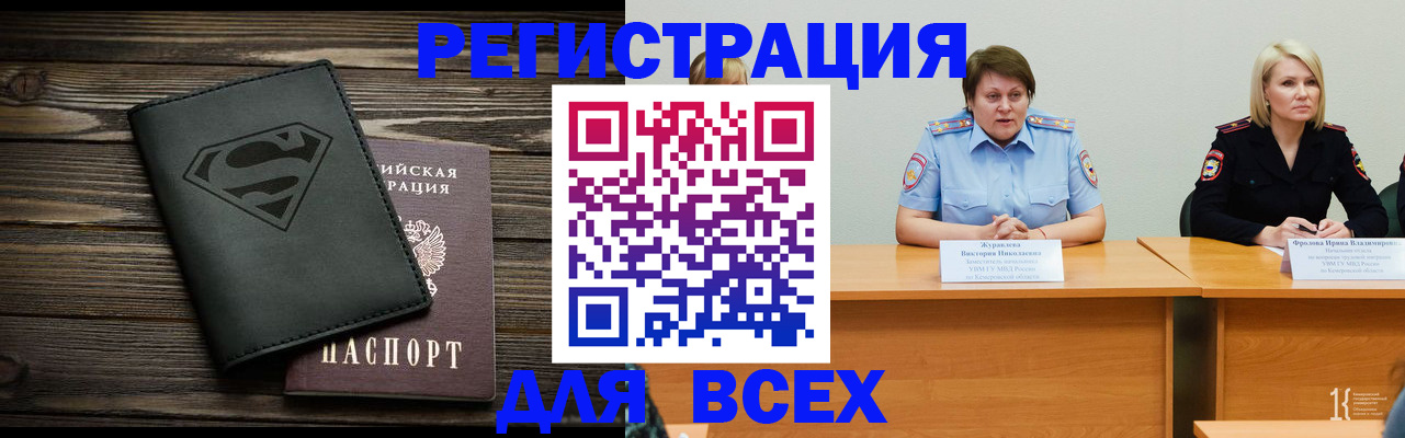 прописка для военкомата в Ачинске