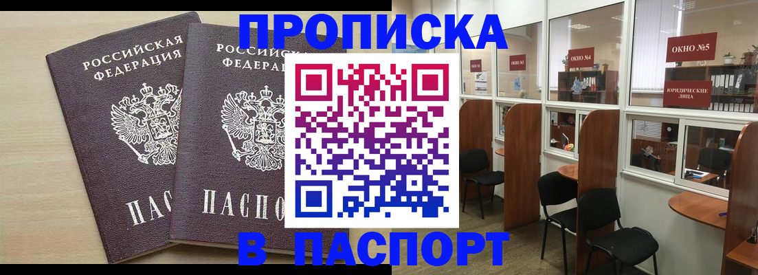 временная регистрация поиск в Ачинске