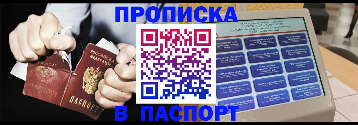 прописка гарантия в Ачинске